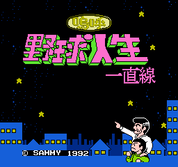 野球人生 (日版) (桌面平台)